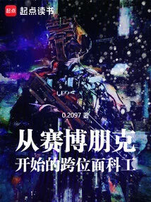 Interdimensional Science and Technology Starting from Cyberpunk