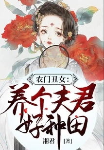 Ugly Peasant Girl: Raise a Husband so You Can Farm