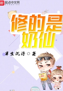 I Am Cultivating the Milk Fairy