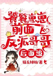 The Gluttonous Cub Flies in Front, and the Villain Brother Chases after Him