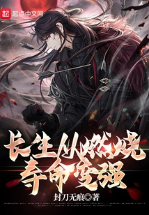 Immortality Becomes Stronger from Burning Life