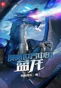 Blue Dragon in the Marvel Universe