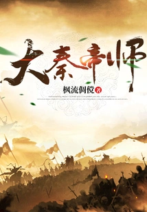 Imperial Master of Qin Dynasty