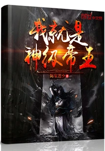 I Am the God-level Emperor