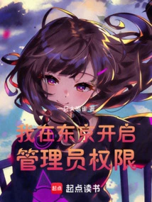 I Enable Administrator Rights in Tokyo