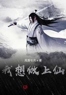 I Want to Be an Immortal