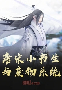 The Little Scholar and the Waste System in the Tang and Song Dynasties