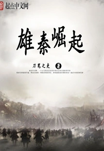 The Rise of Xiong Qin