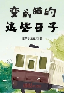 These Days When I Become a Cat