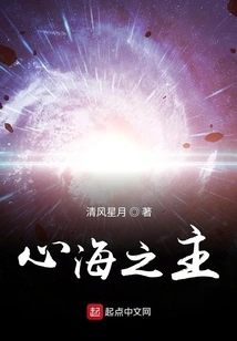 Lord of the Heart Sea