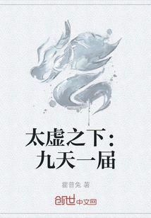 Under Taixu: Once in Nine Days