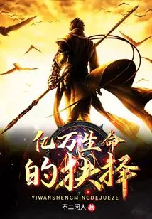 The Choice of Billions of Lives