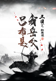 The Beginning of the Three Kingdoms Was Forced to Marry by Lu Lingqi