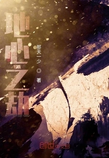 Disaster at the Center of the Earth