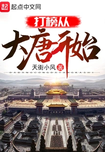 Ranking Starts from the Tang Dynasty