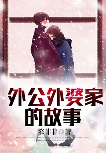 The Story of Grandpa and Grandma's Family