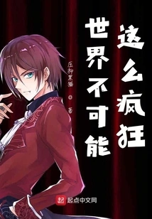 The World Can't Be This Crazy