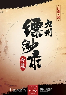 Jiuzhou·piaomiaolu (collection)
