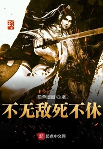 Invincible Since Childhood