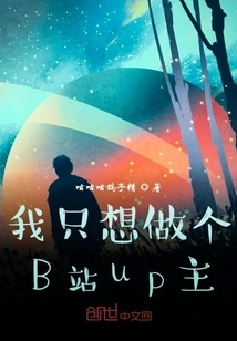 I Just Want to Be a B Station up Owner