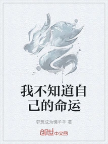 I Don't Know My Destiny