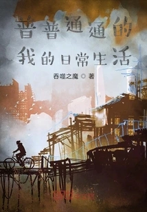 Ordinary My Daily Life