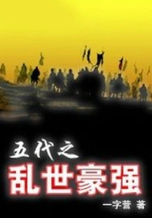 The Troubled Times of the Five Dynasties