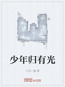 The Young Man Returns with Light