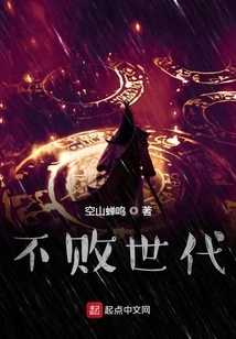 Invincible Generation