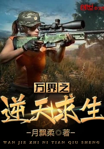 Survival Against the Odds in All Realms