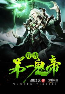 The First Ghost Emperor of All Time