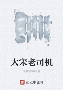 Old Driver of Song Dynasty