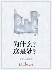 Why? is This a Dream?