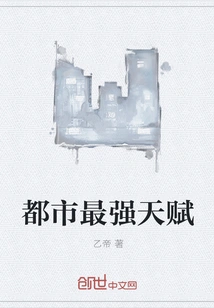 The Strongest Talent in the City