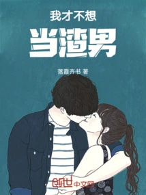 I Don't Want to Be a Scumbag