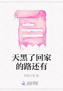 It's Getting Dark, There's Still a Way Home