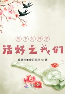 Our Current Life Thirty