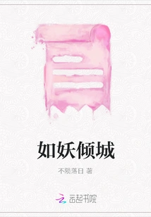 Like a Demon Alluring the City