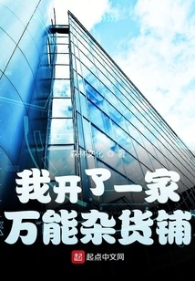 I Opened a Universal Grocery Store