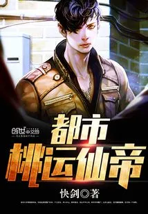 Urban Peach Luck Immortal Emperor