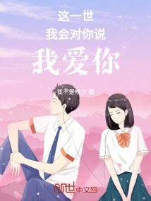 In This Life I Will Tell You That I Love You