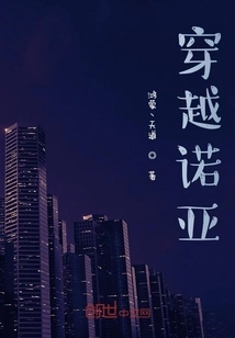 Traveling Through Noah