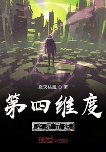 The Beginning of the Fourth Dimension