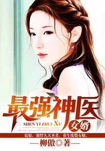 The Most Powerful Miracle Doctor Son-in-law