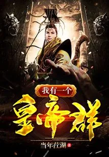 I Have a Group of Emperors