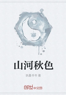 Autumn Colors of Mountains and Rivers