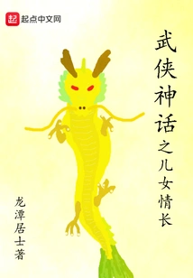 Martial Arts Myth: Love between Sons and Daughters