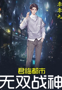 The Unparalleled God of War Rules the City