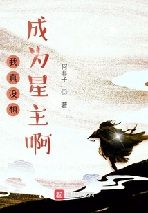 I Really Don't Want to Become a Star Master