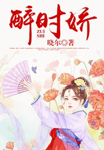 Drunk and Coquettish